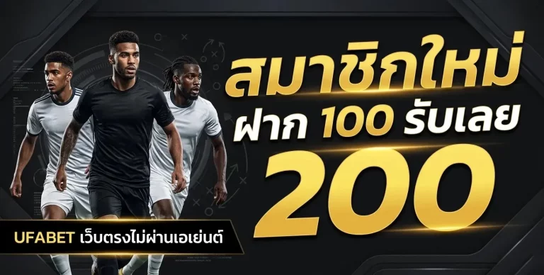 รับแทง บอล ออนไลน์ ทางเข้า