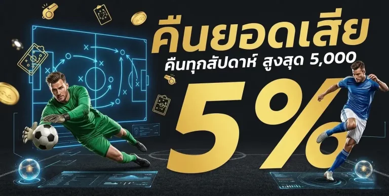 เว็บแทงบอล ฝากถอนไม่มีขั้นต่ำ